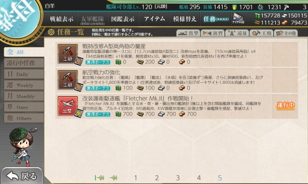 艦これ 5月28日 合同艦隊作戦任務 拡張作戦 任務完了 艦これ日記 白羊の記録紙