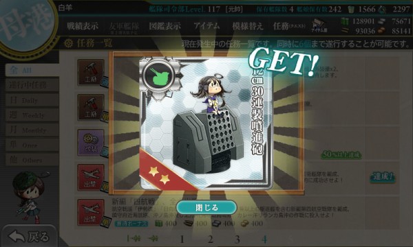 艦これ 2月5日 松輸送作戦 継続実施せよ 任務完了 艦これ日記 白羊の記録紙