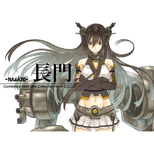 艦これ 長門はガイナ立ち似合うんだな 画像 艦これチャネル 艦隊これ攻略情報まとめ