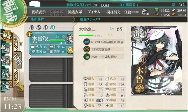 艦これ 木曾改二の 甲標的以外のスロットの 装備って何がいいんだっけ 艦これチャネル 艦隊これ攻略情報まとめ