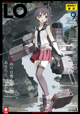 艦これ だ だれか酒匂ちゃんでloの表紙ください 艦これチャネル 艦隊これ攻略情報まとめ