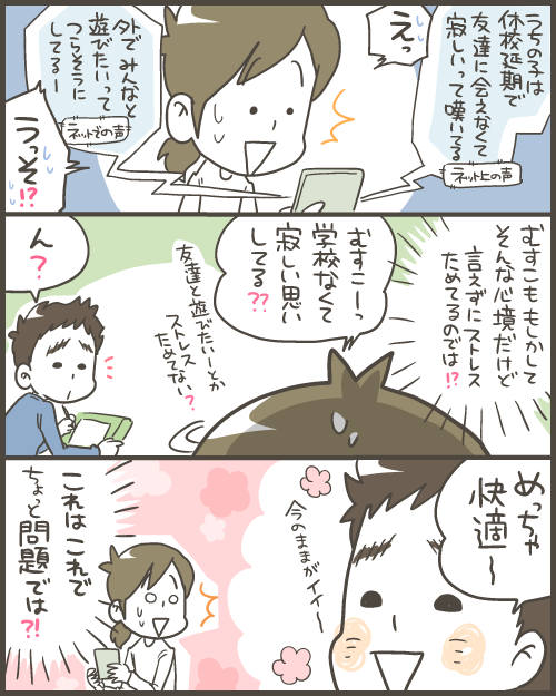 世間とむすことのギャップを感じた出来事 マルといっしょ Powered By ライブドアブログ