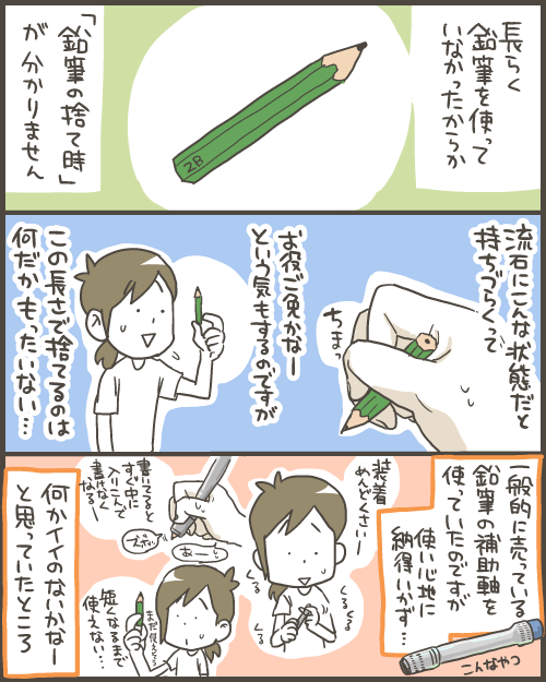 短くなった鉛筆はどれくらい短くなった時が捨て時？？ : マルと 