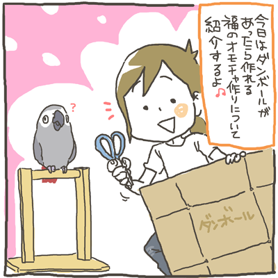 愛鳥のための手作りおもちゃ マルといっしょ Powered By ライブドアブログ