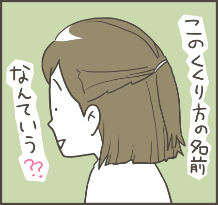 ずっと疑問に思っていたあの髪型の呼び方 マルといっしょ Powered By ライブドアブログ