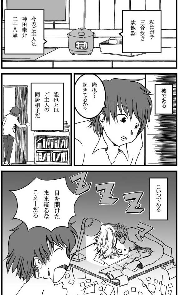 料理漫画001 はじめに 今日のメシはお前が作れ ご飯についての漫画