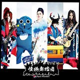 百鬼夜行 怪物舞踊団 ペプシjコーラ Cmソング Kanno Mania かんのマニア