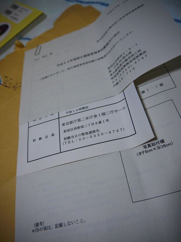 資格マニア再開 手始めに採石業務 過剰居安思危 資格マニア