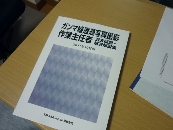 これまでで一番緊張感のない資格試験前夜 そして今年の資格マニア計画 過剰居安思危 資格マニア