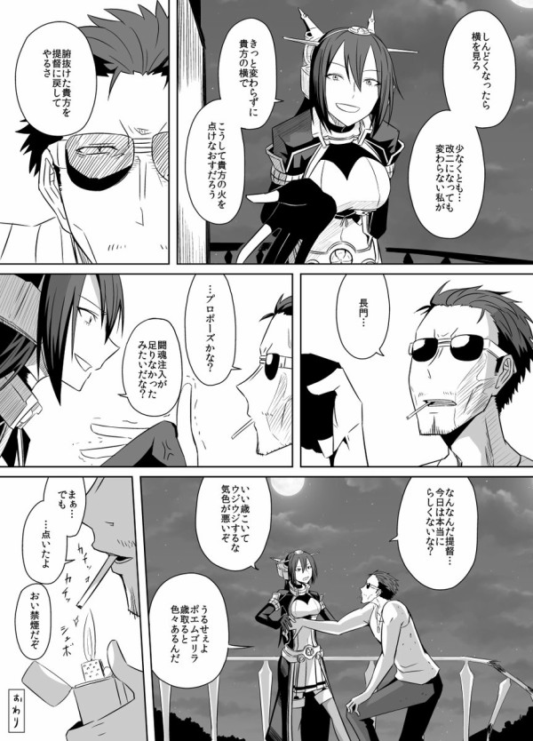 艦これ ビリー提督 長門改二落書き漫画 他 青葉通信 艦隊これくしょんまとめ