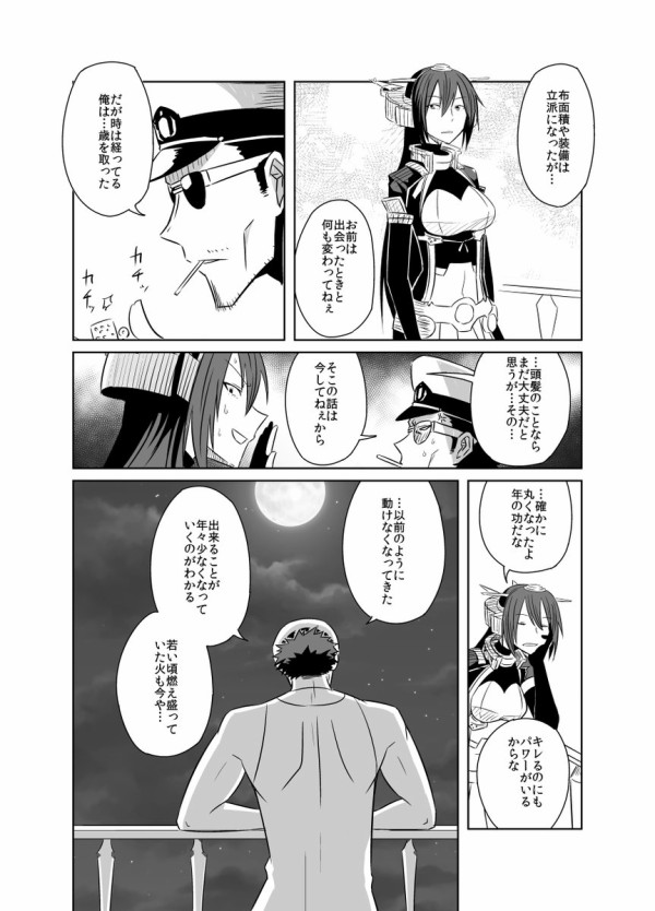 艦これ ビリー提督 長門改二落書き漫画 他 青葉通信 艦隊これくしょんまとめ