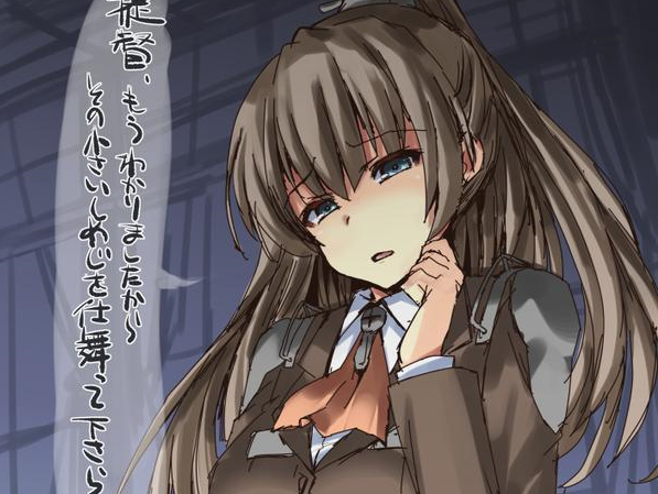 艦これ 提督の小さいしめじを見下してくれる熊野ちゃん 他 熊野イラスト 青葉通信 艦隊これくしょんまとめ