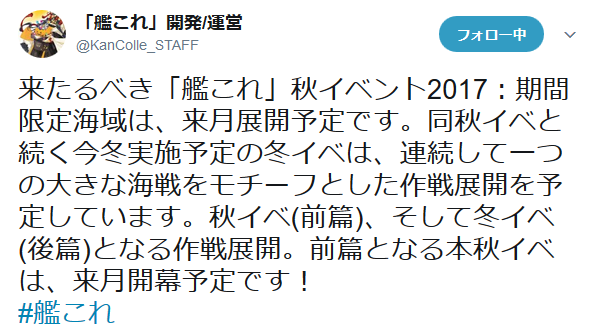 艦これ 秋イベは札継続さえなければ面白そうだな 内容はどうなるだろう 秋イベや2期予想 青葉通信 艦隊これくしょんまとめ