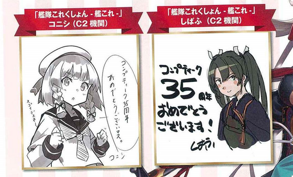 艦これ 35周年記念のコンプティーク12月号に 艦これ絵師5人によるお祝い色紙が紹介されてるぞ しばふ瑞鶴の姿も 青葉通信 艦隊これくしょんまとめ