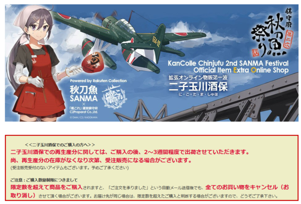 艦これ 二子玉川酒保 での拡張オンライン物販 受注販売に移行中 10 26 金 時まで 青葉通信 艦隊これくしょんまとめ
