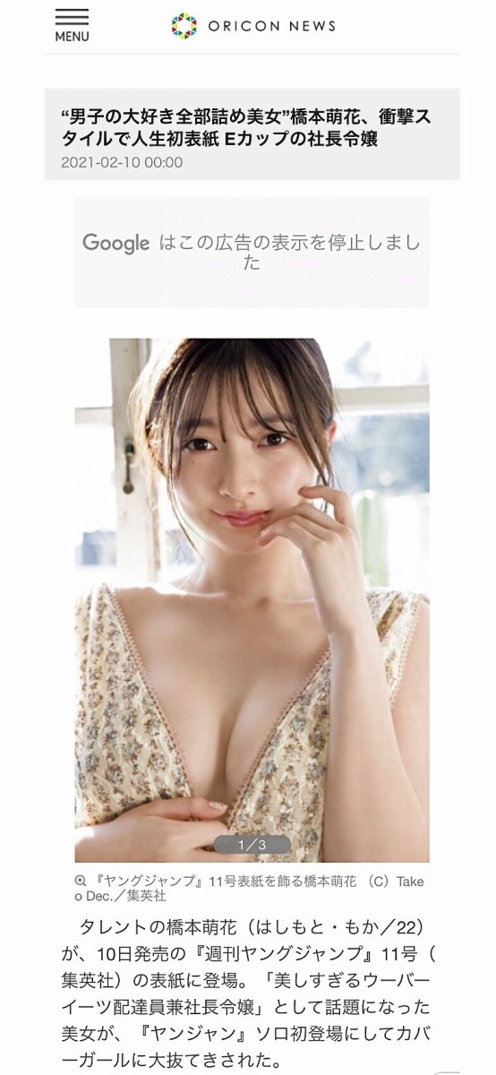 社長令嬢でウーバーイーツ配達員 橋本萌香 細身美人eカップおっぱいで最高 みんなのアイドル速報