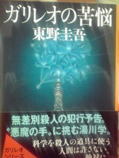 ガリレオの苦悩 気まぐれブログ