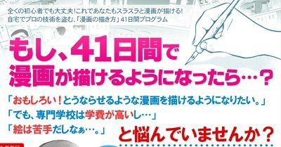佐々木慧さんの評判や口コミ 漫画の描き方 ４１日間プログラム ネット教材著者の評判と口コミブログ