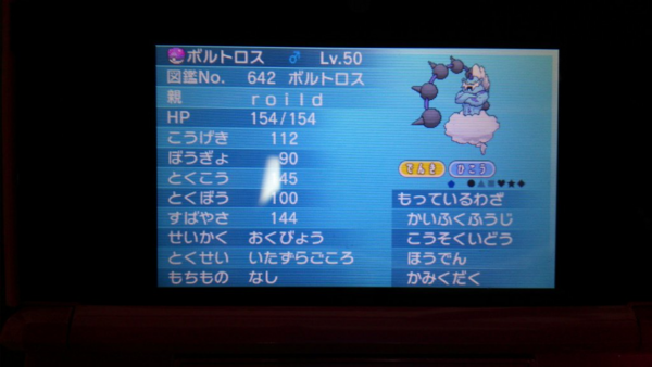 ボルトロスの厳選が半日で終わった サティスファクションとしてのポケモン
