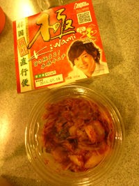 最近のお気に入りはキムチ 香る日記