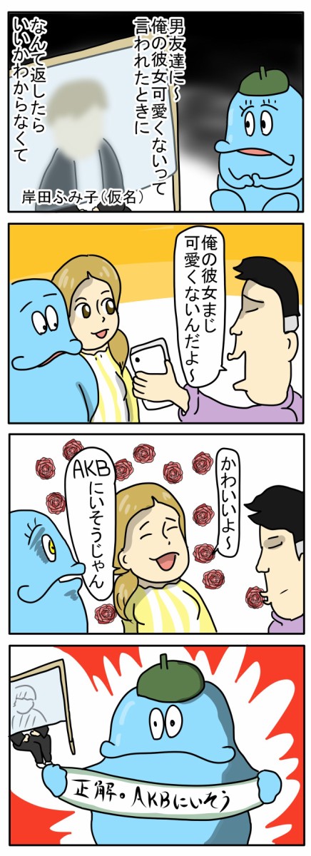 漫画 自分の彼女が可愛くないという男性への正解 顔と心の毎日 By表こころ