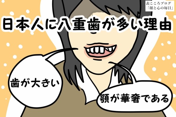 人相学 八重歯の男はダメンズメーカー御用達 顔と心の毎日 By表こころ 人相学 八重歯の男はダメンズメーカー御用達 顔と心の毎日 By表こころ