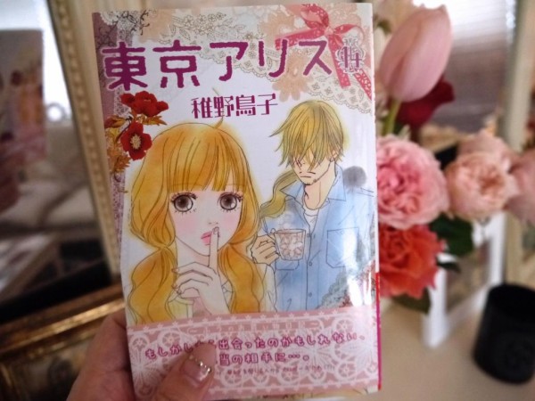 東京アリス １４巻発売 Torico Lore