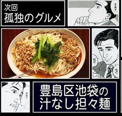 孤独のグルメ 飯田香織ブログ 担々麺とアジサイとちょっと経済