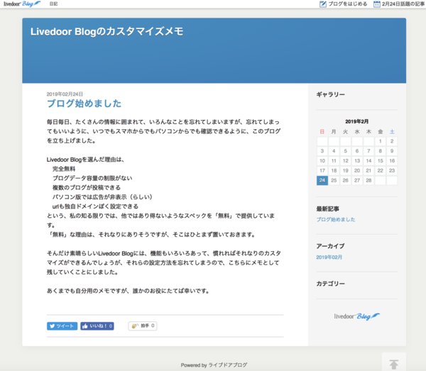 ヘッダー画像の設定方法 Pc画面 Livedoor Blogのカスタマイズメモ