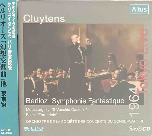 時を超える熱狂 ― 1964年、東京文化会館に響いた幻想交響曲 : 吹奏楽