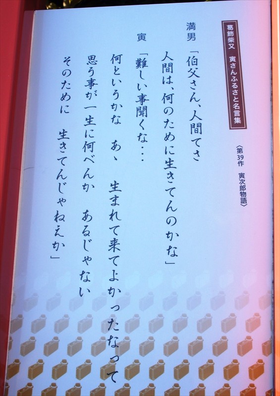柴又観光 寅さん記念館 で大はしゃぎ 雑記帳