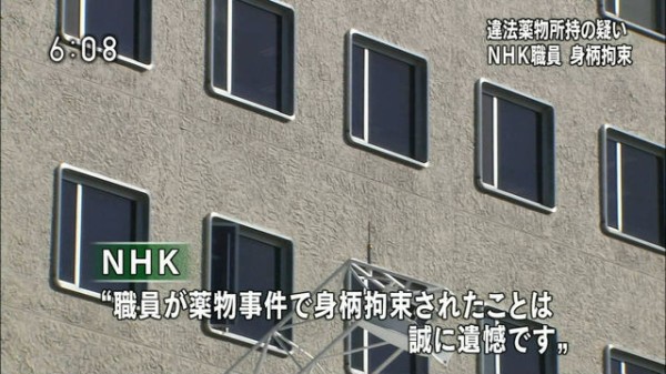 ｎｈｋ 日本犯罪者協会 職員を麻薬所持の疑いで逮捕へ かっぱトレンディ