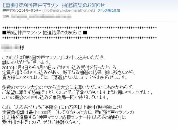 第9回 神戸マラソン 抽選結果 Karkarの とりあえず走っとく