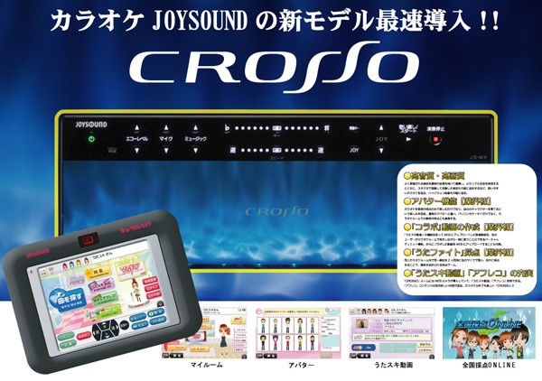 Joy シダックスが全店舗にcrossoを導入 Crosso Karaoke Navi