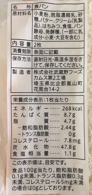 セブンイレブン 金の食パン ２枚入 辛口主婦まるおのグルメ お得情報blog
