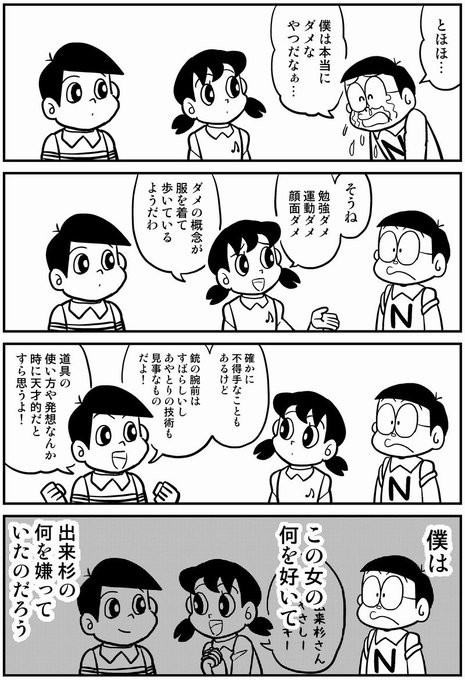 悲報 出来杉の名ゼリフ 一つしかない だからまとめる