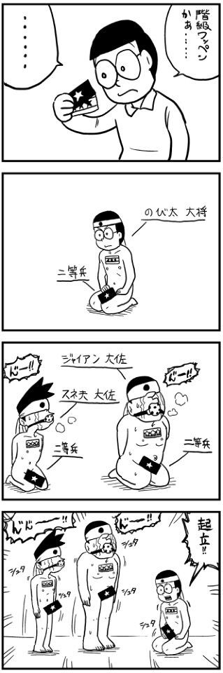 画像 ドラえもんのマジキチ4コマで打線組んだ だからまとめる