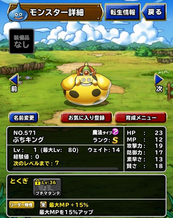 魔物たちの楽園でぶちキングを仲間にした ドラクエスーパーライトにハマってみる