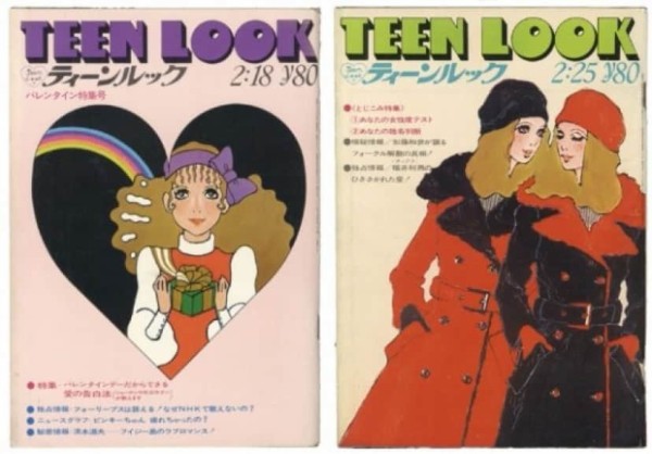 ◇:ティーンルック創刊号 1968年 主婦と生活社 - 雑誌