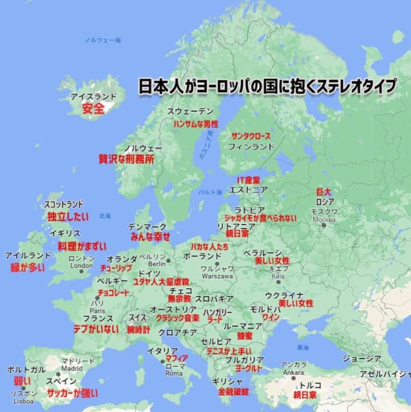 日本人はヨーロッパの国々にどんなイメージを持っているのか？ステレオ