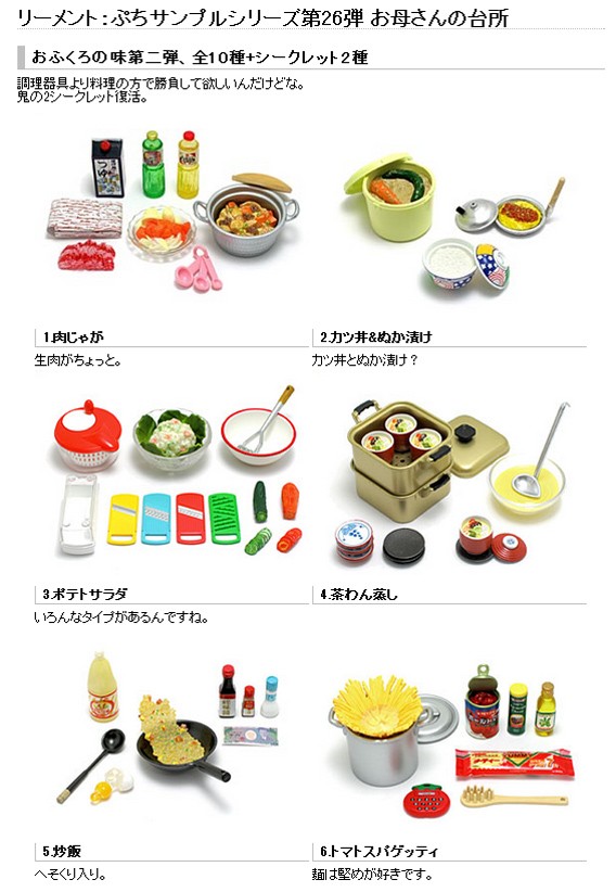 日本の食玩凄すぎ！精巧すぎ！「お母さんの台所」シリーズでお料理