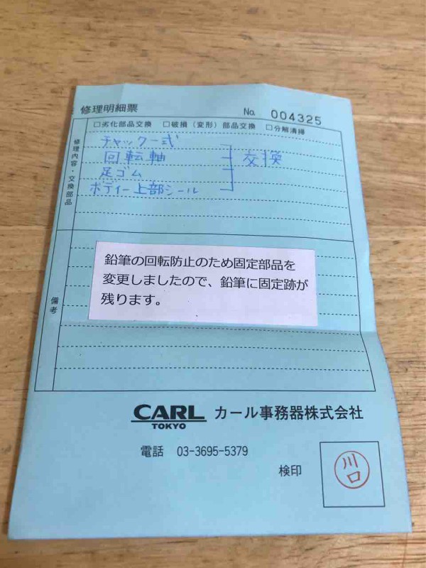 物を大事にする心 カール事務器 の神対応 自転車と生き方と