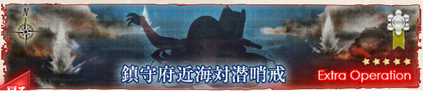 艦これ 1 5 鎮守府近海対潜哨戒 攻略 あいすくりーむめーかー