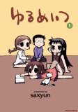 ゆるめいつ3でぃplus 最終回エンドカード 枯れ木も山の賑わい