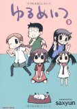 ゆるめいつ3でぃplus 最終回エンドカード 枯れ木も山の賑わい