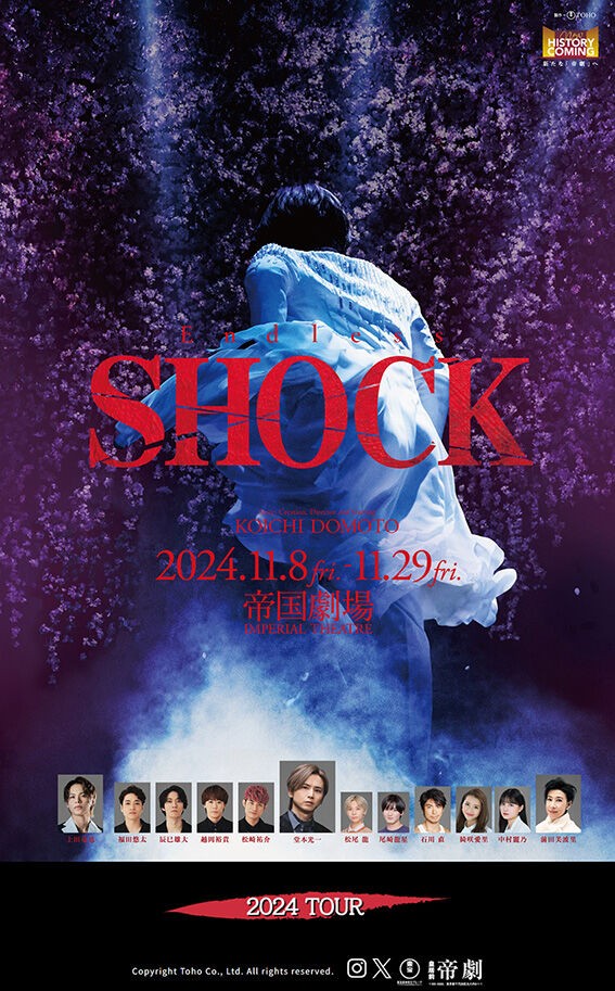 お値下げ 超レア 当時物 堂本光一 主演 『SHOCK』 フライヤー