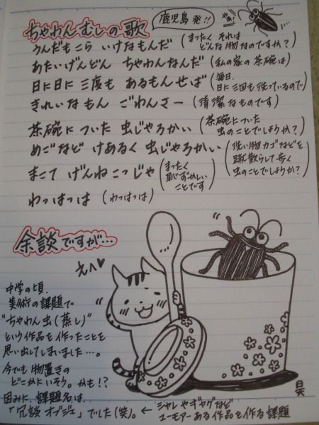 茶碗虫 Varietas Delectat