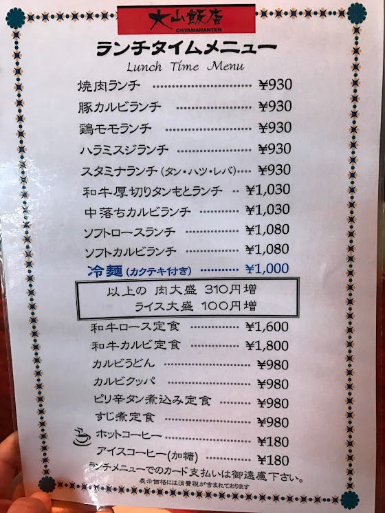 五反田 大山飯店 本店で週末子連れランチ 肉食系ベジタリアンワーキングマザーのつぶやき