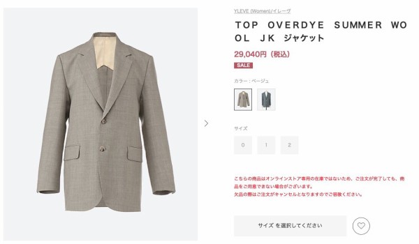 2022夏セール戦利品 YLÈVE / TOP OVERDYE SUMMER WOOL JK : 肉食系ベジタリアンのつぶやき