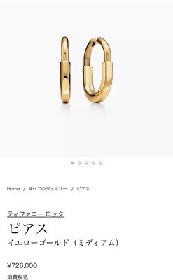 ティファニー ロック スモールピアス イエローゴールド ティファニー